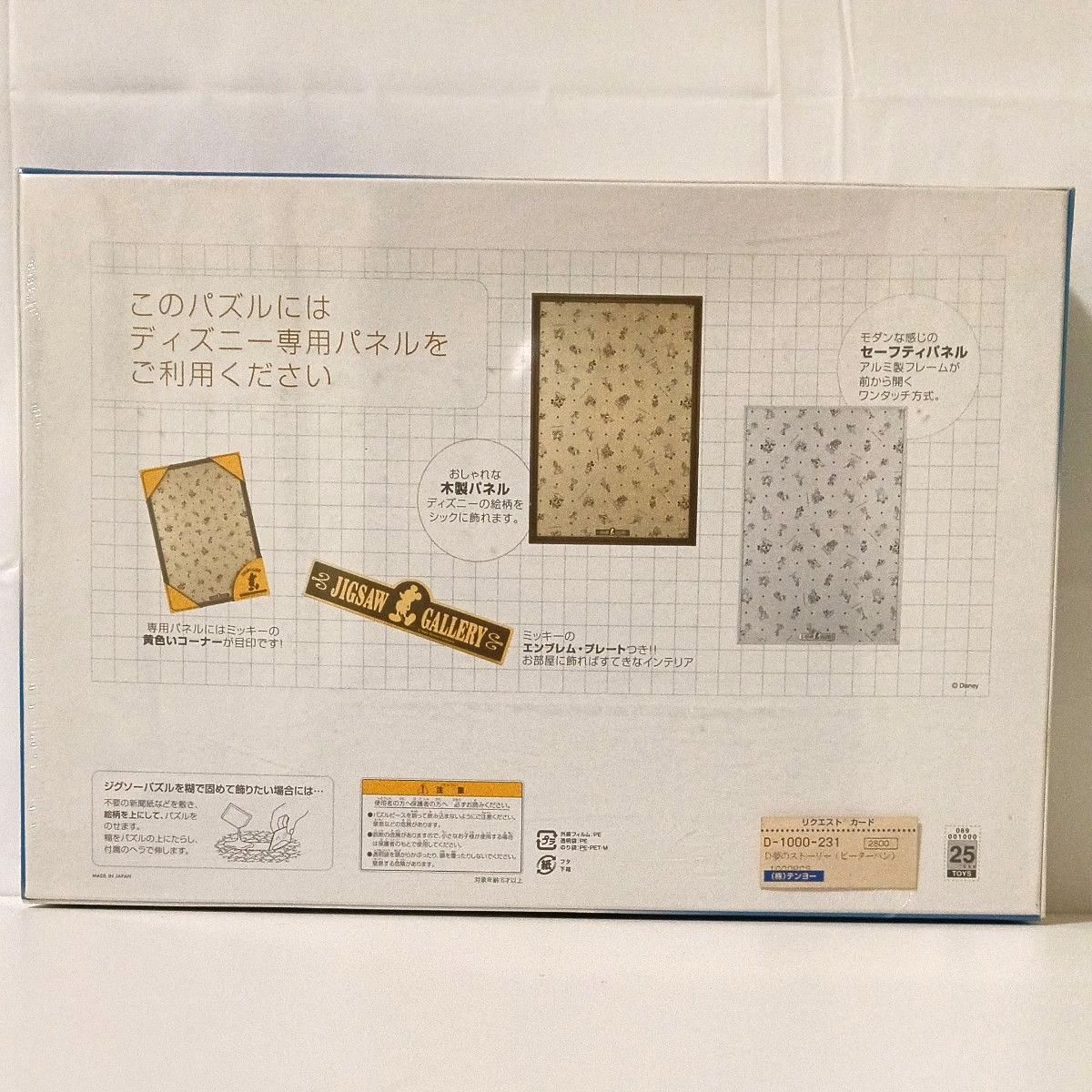 廃盤希少 未開封 Disney ディズニー ピーターパン 夢のストーリー