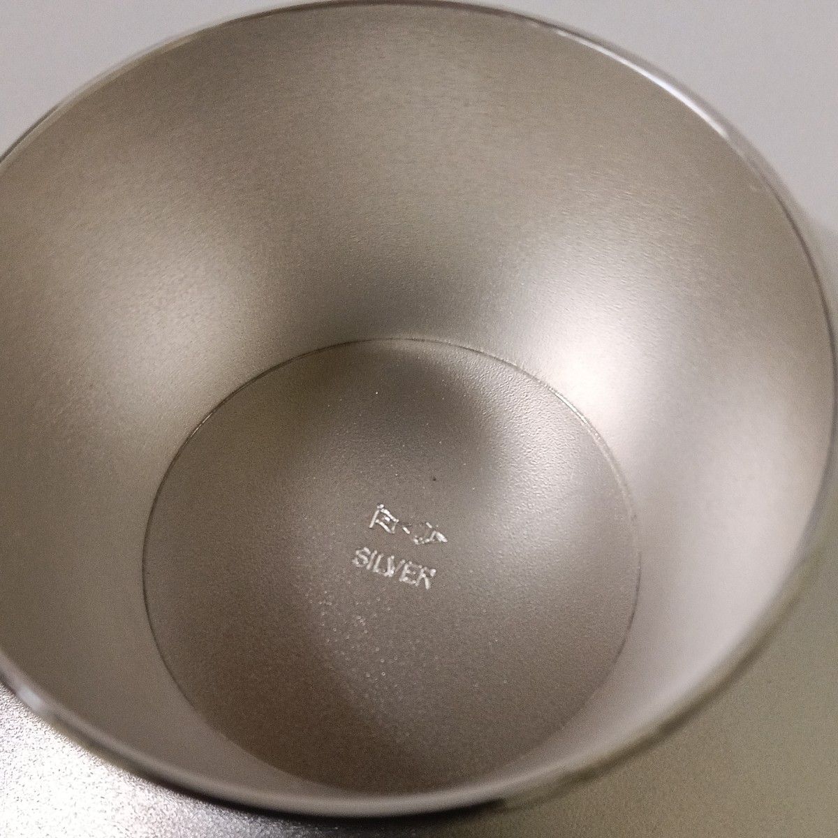 銀杯 銀盃 純銀 造幣局製 シルバー SILVER 刻印あり 内閣総理大臣 盃