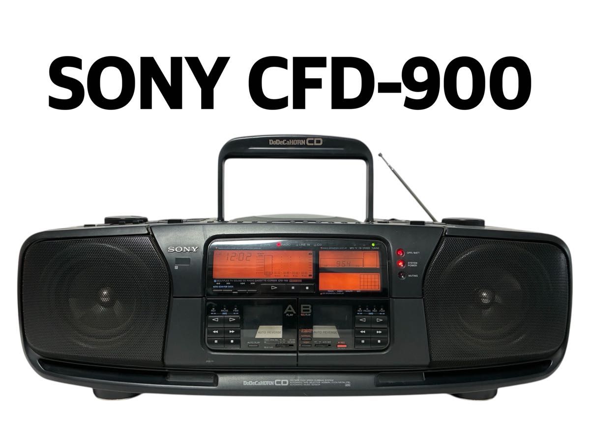 昭和レトロ】SONY CFD-900 CD ラジカセ ドデカホーン ブラック