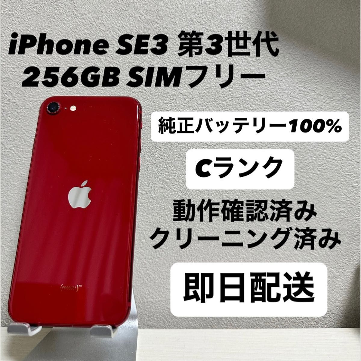 iPhone SE3 256 SIMフリー純正バッテリー100% 楽天市場】【新品