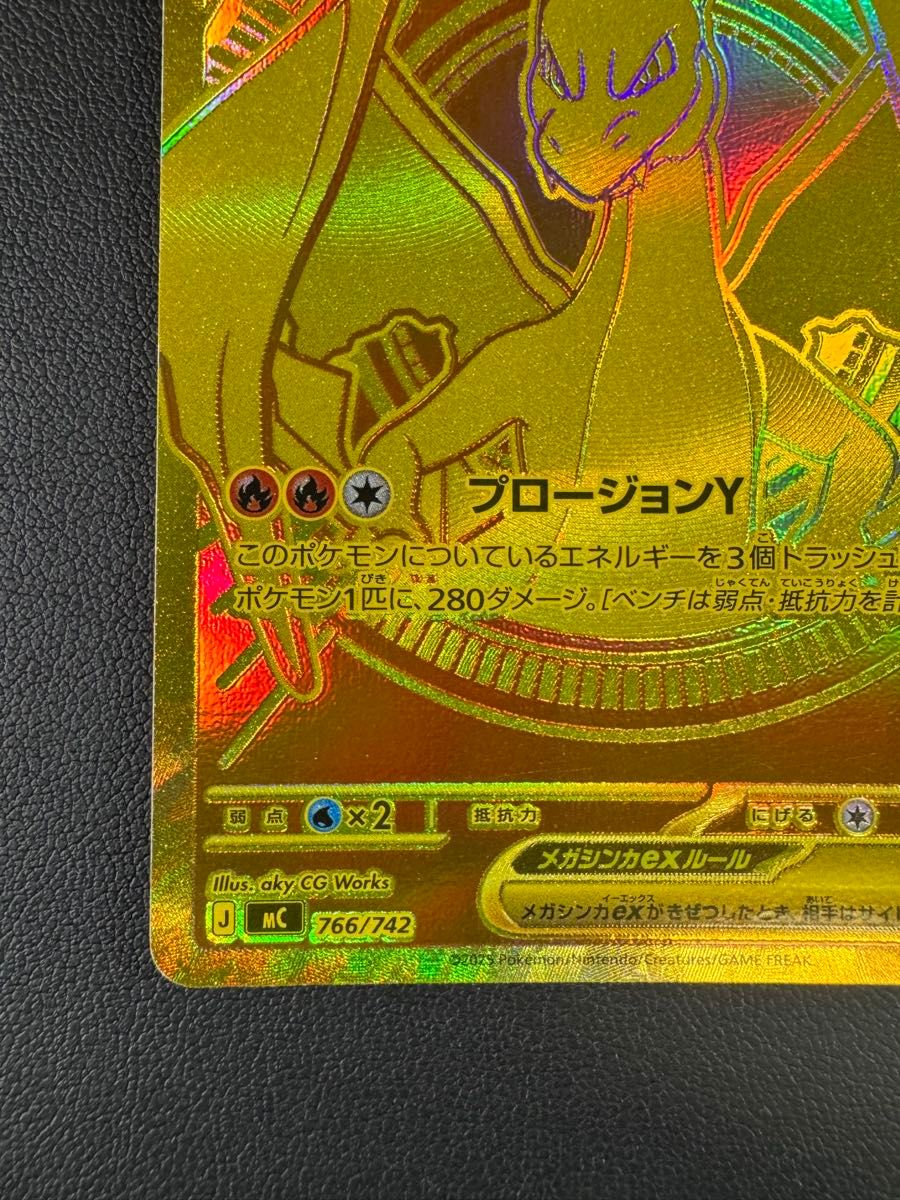 メガリザードンYex MUR MC 766/742｜Yahoo!フリマ（旧PayPayフリマ）