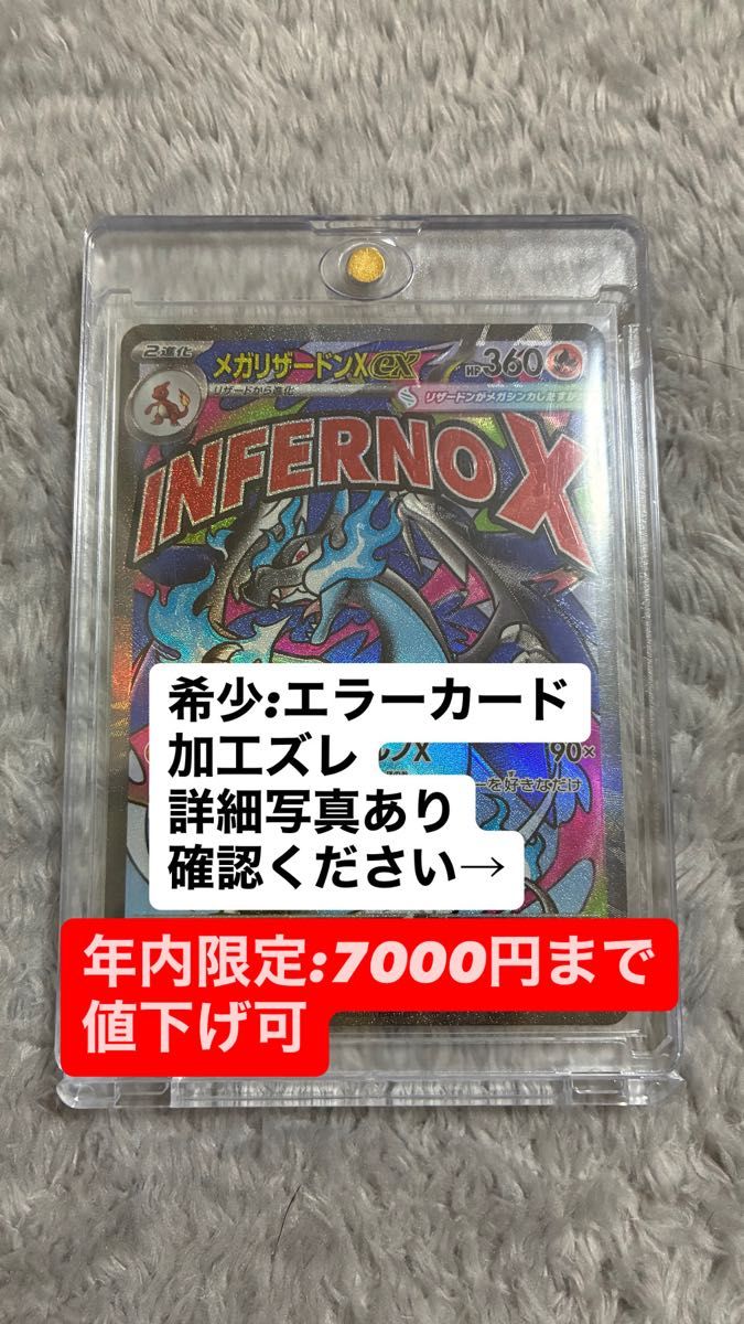 メガリザードンex MA エラーカード｜Yahoo!フリマ（旧PayPayフリマ）
