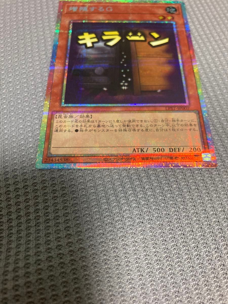 p*m様 遊戯王 スタンプエディション 増殖するG プリズマ 増殖するG