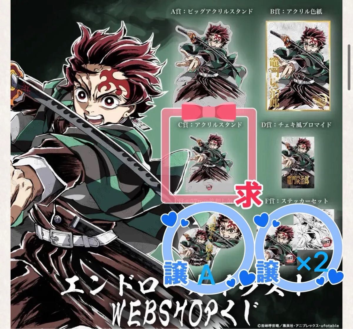 鬼滅の刃 無限城 webshopくじ エンドロール 竈門炭治郎｜Yahoo!フリマ