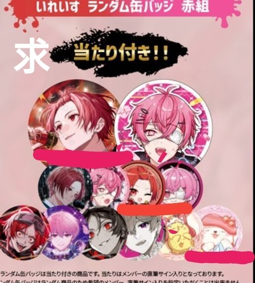 りうら いれいす もふめいと（ぜったいてきしんじゃ！ ） 缶バッジ 赤