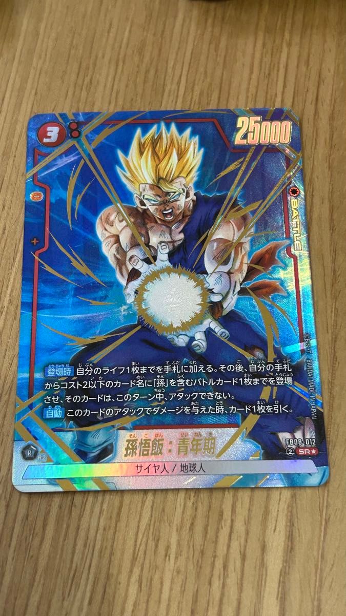 ドラゴンボール フュージョンワールド SR パラレル 誇り高き戦闘民族