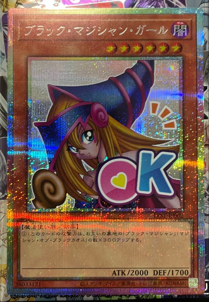 ブラックマジシャンガール LINEスタンプ OK プリズマ プリシク 遊戯王