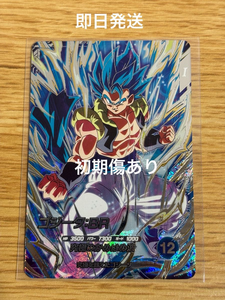 ドラゴンボールダイバーズ SDV7-SEC2 ゴジータ BR｜Yahoo!フリマ（旧