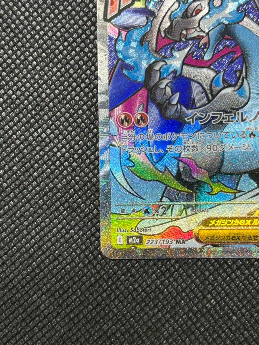 ポケモンカード メガリザードンXex MA エラーカード 中国語 メガ