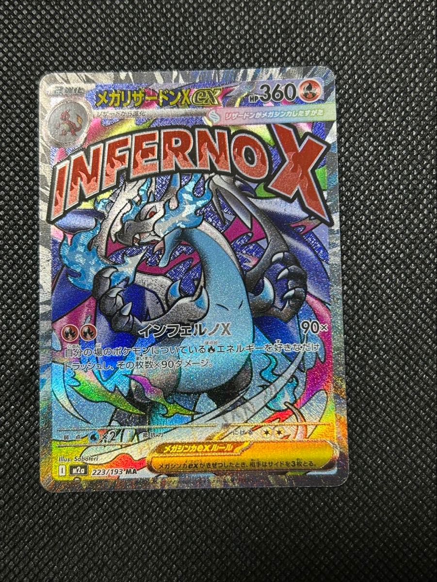 ポケモンカード メガリザードンXex MA エラーカード 中国語 メガ