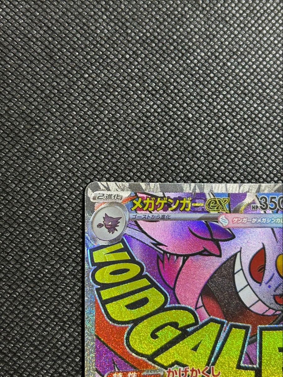 メガゲンガーex MA エラー 中国語箔押し MEGAドリームex｜Yahoo!フリマ