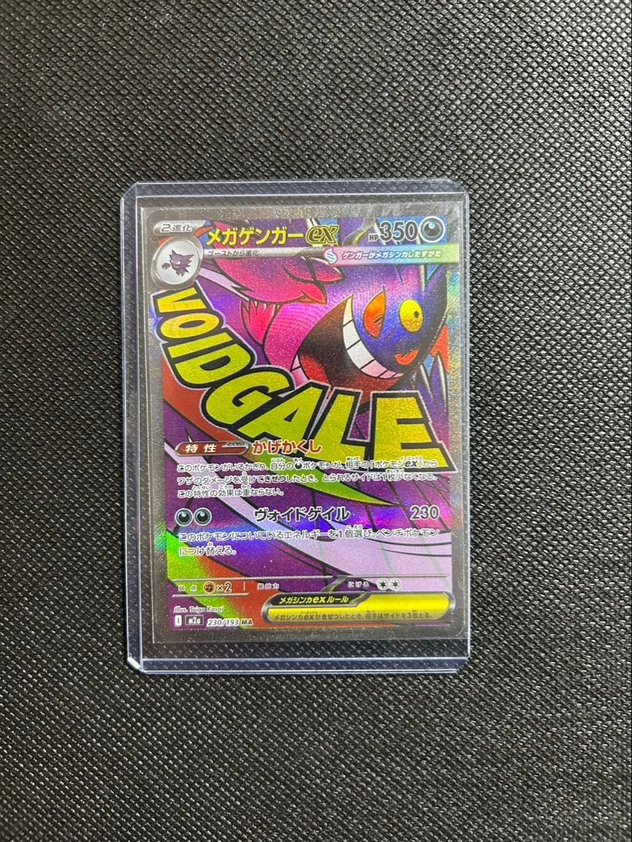 メガゲンガーex MA エラー 中国語箔押し MEGAドリームex｜Yahoo!フリマ