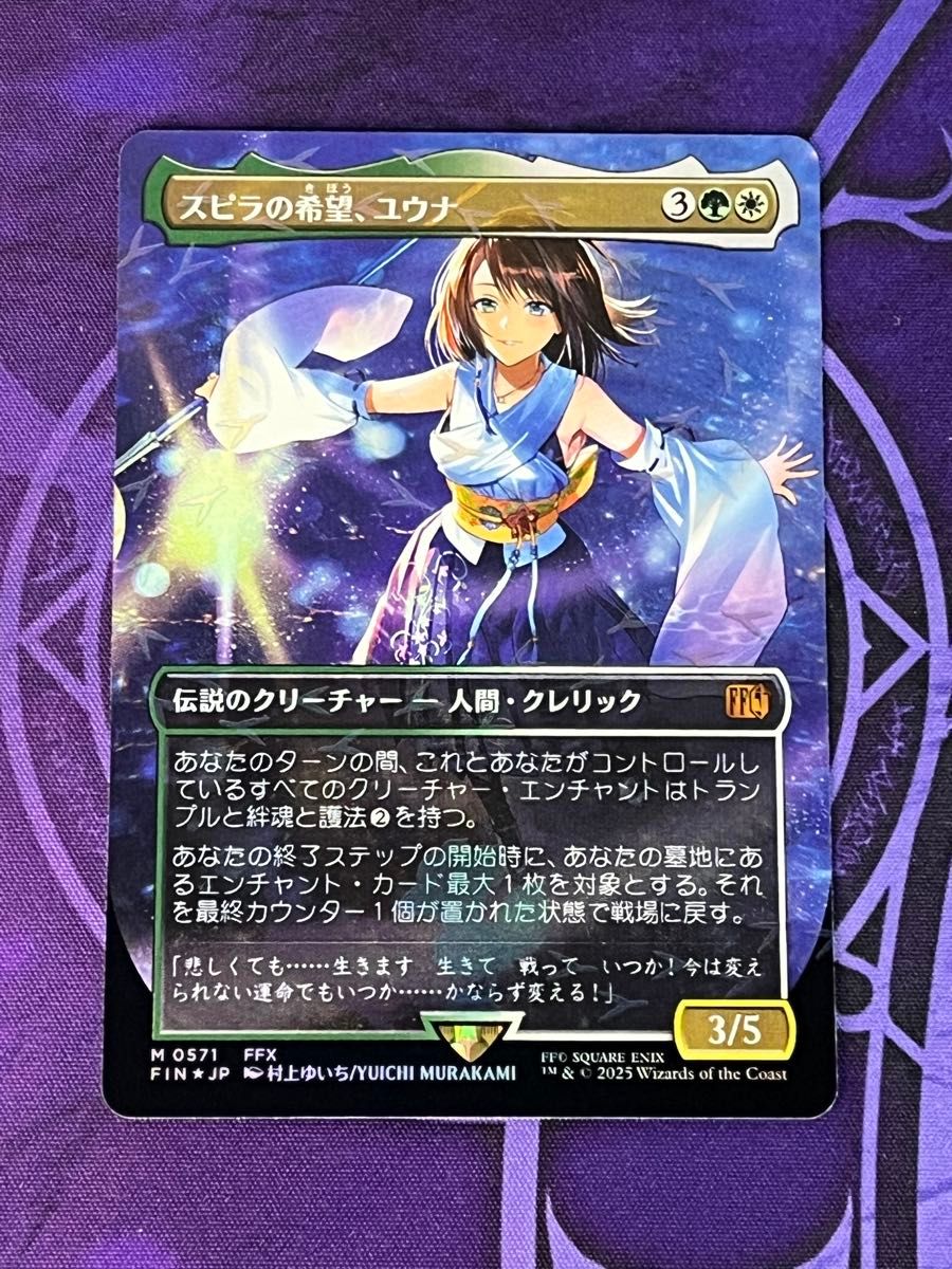 MTG スピラの希望 ユウナ 日本語版 チョコボバンドル チョコボトラック