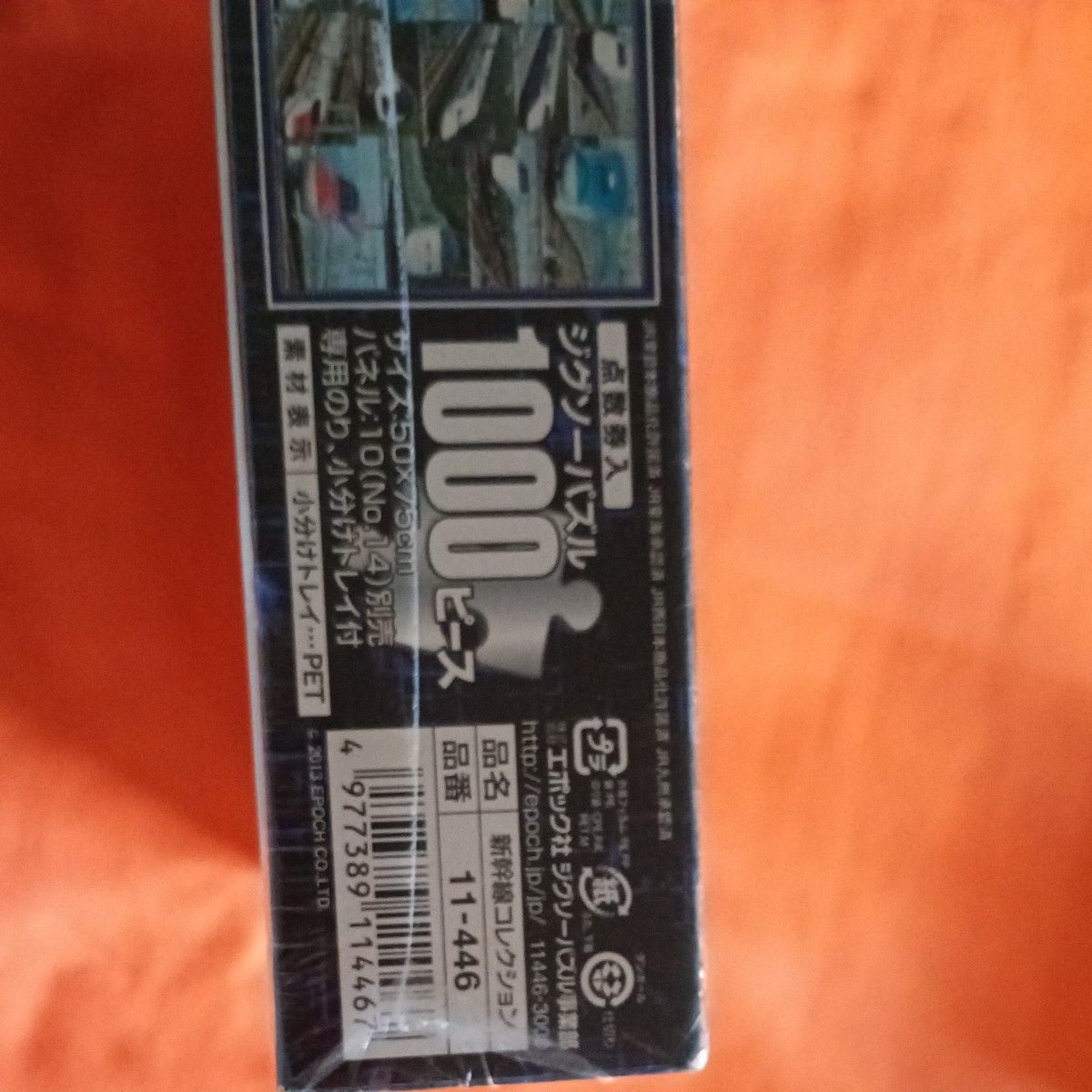 めざせ パズルの達人 新幹線コレクション 1000ピース ジグソーパズル