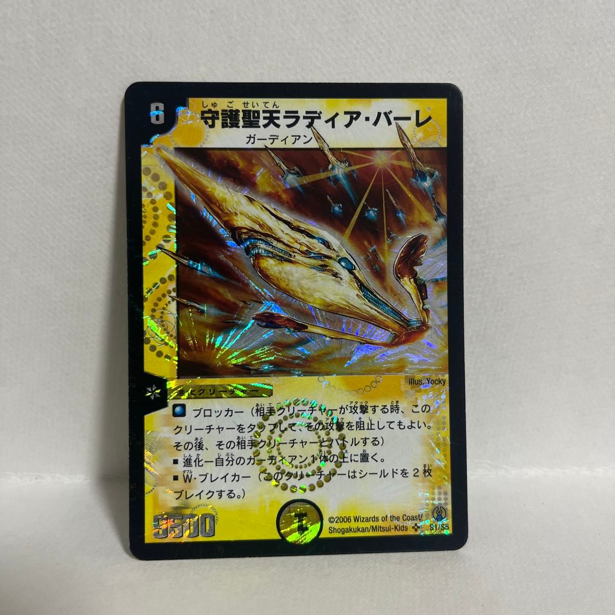 デュエルマスターズ 守護聖天ラディア・バーレ S1/S5 初期 旧枠｜Yahoo