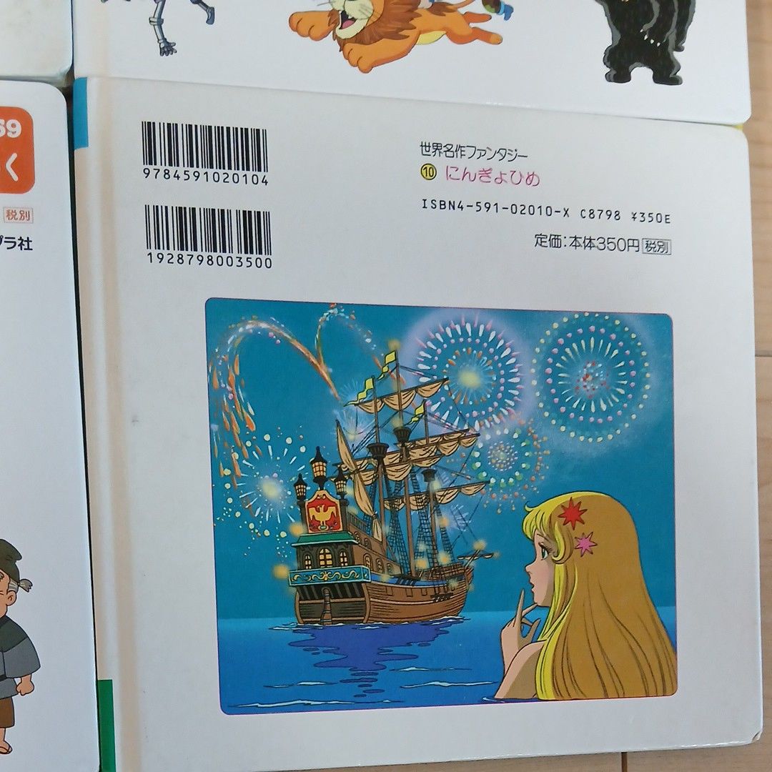 世界名作ファンタジー絵本 6冊セット そんごくう にんぎょひめ まとめ