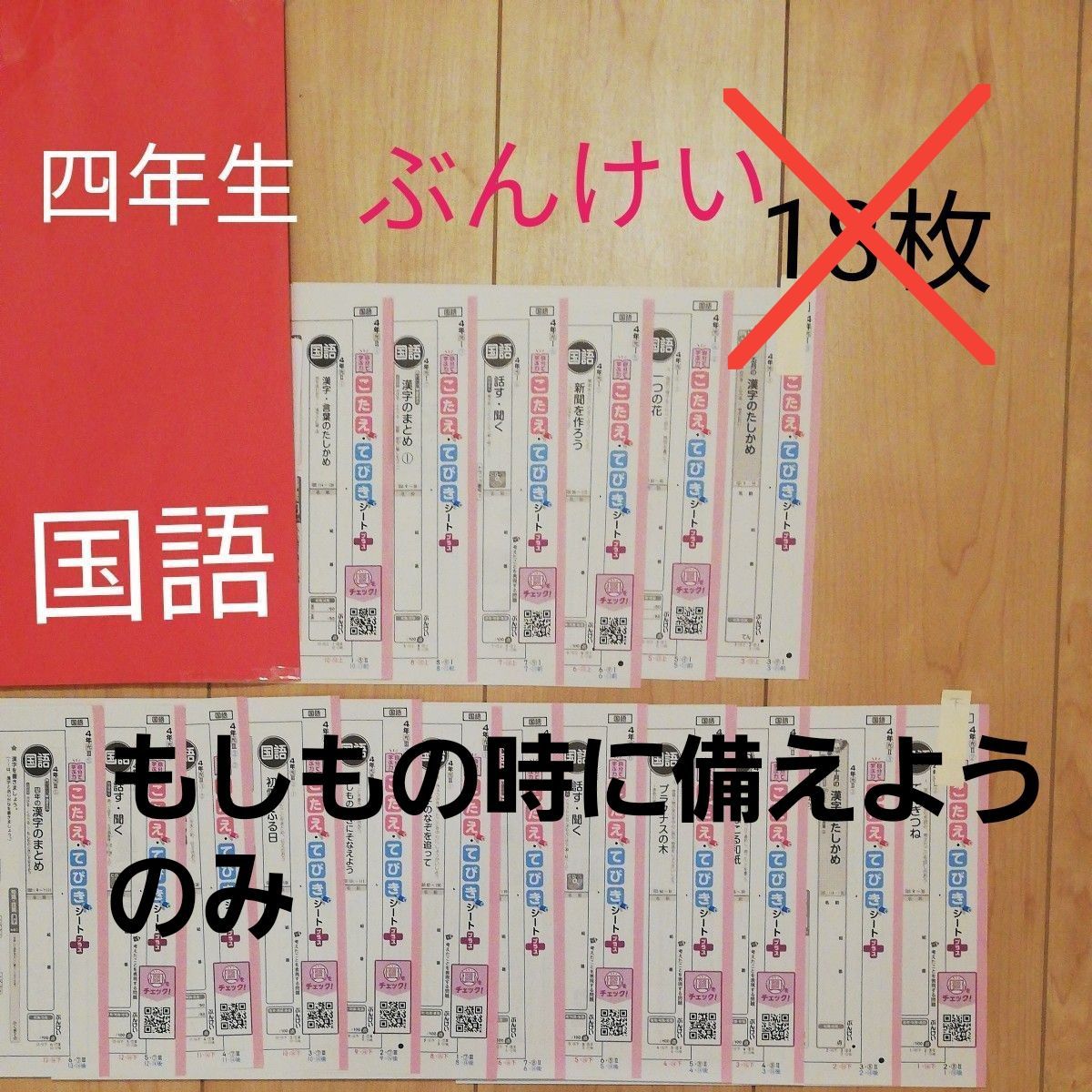 小学4年生 国語 カラーテスト こたえてびきシート ぶんけい｜Yahoo