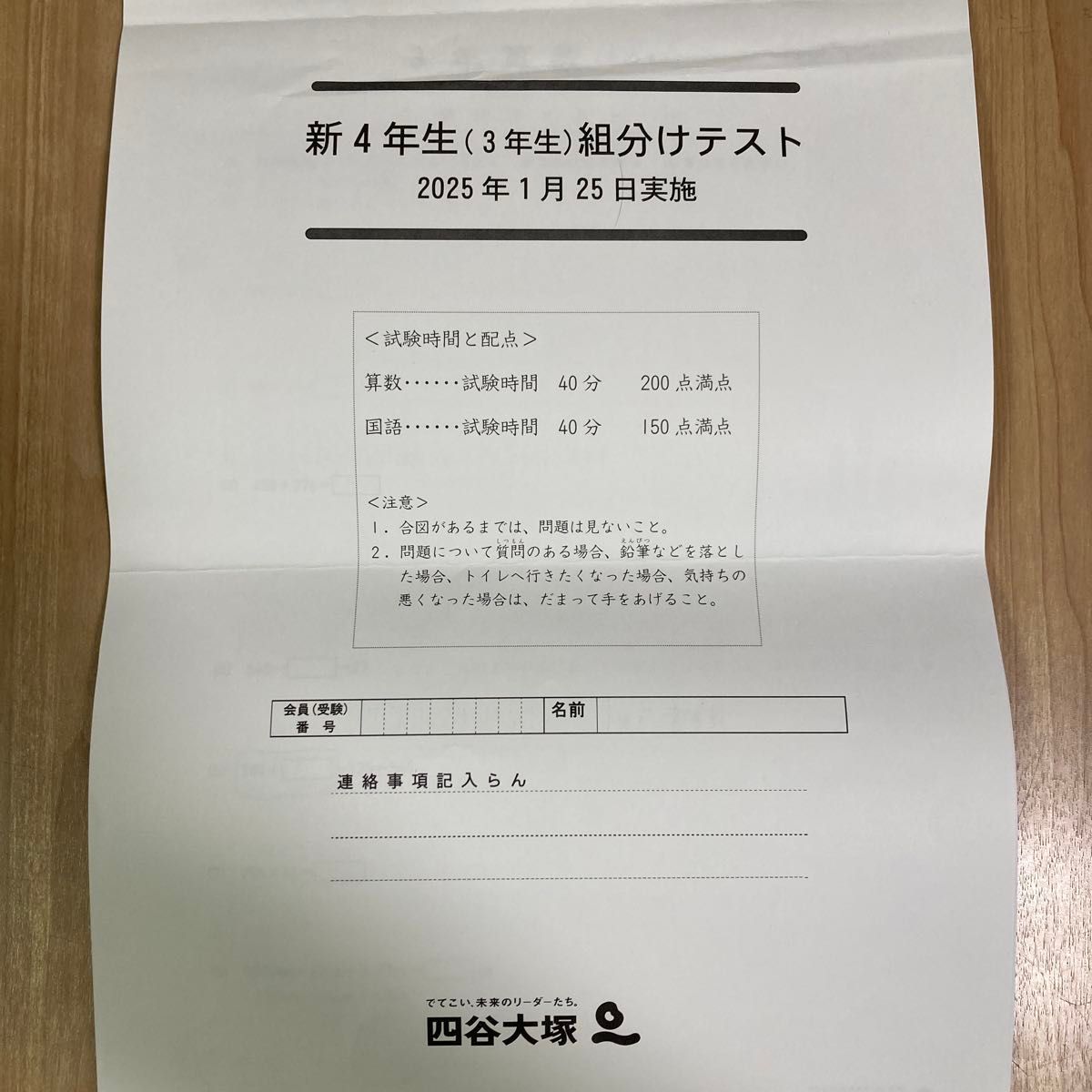 四谷大塚 新4年生（3年生）組分けテスト 2025年1月25日実施 対策テスト