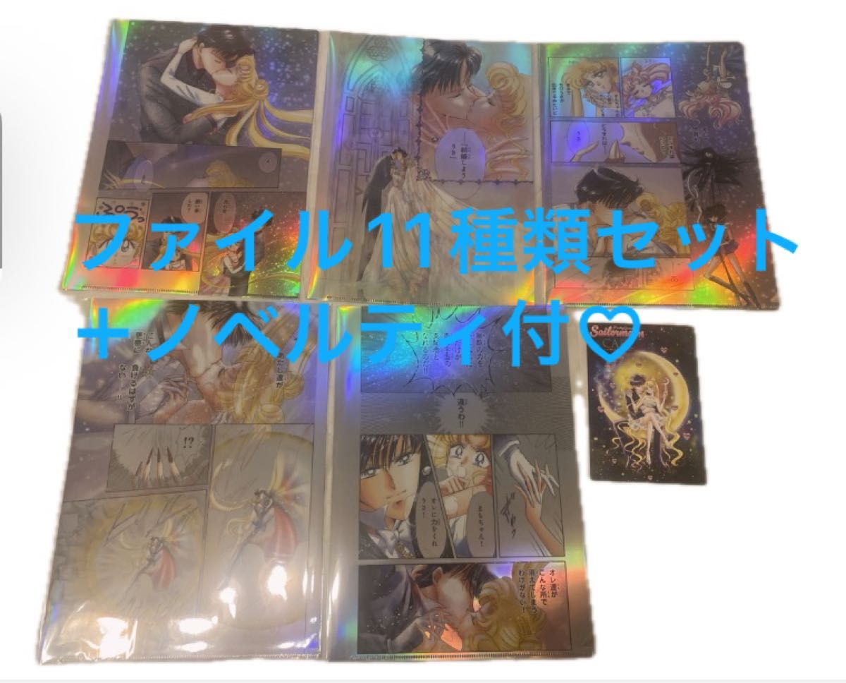 セーラームーンcafe☆クリアファイル後半11種＋特典2種 セーラームーン