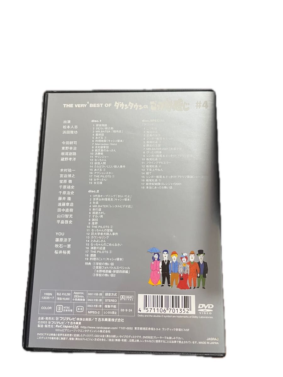 全15枚セット】ダウンタウンのごっつええ感じ DVD THE VERY BEST OF
