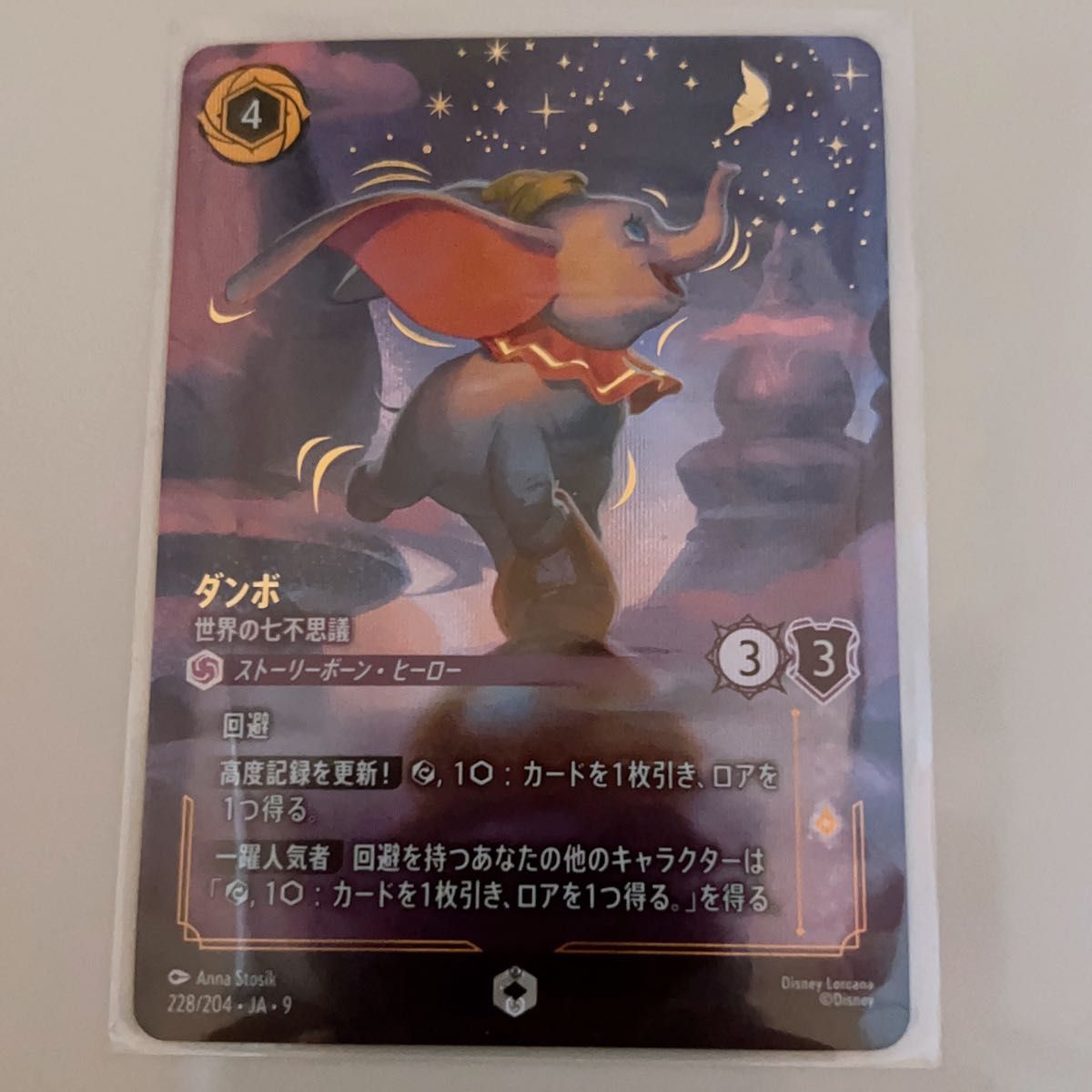 FABLED 物語のおもいで ダンボ 世界の七不思議 アイコニック ロルカナ