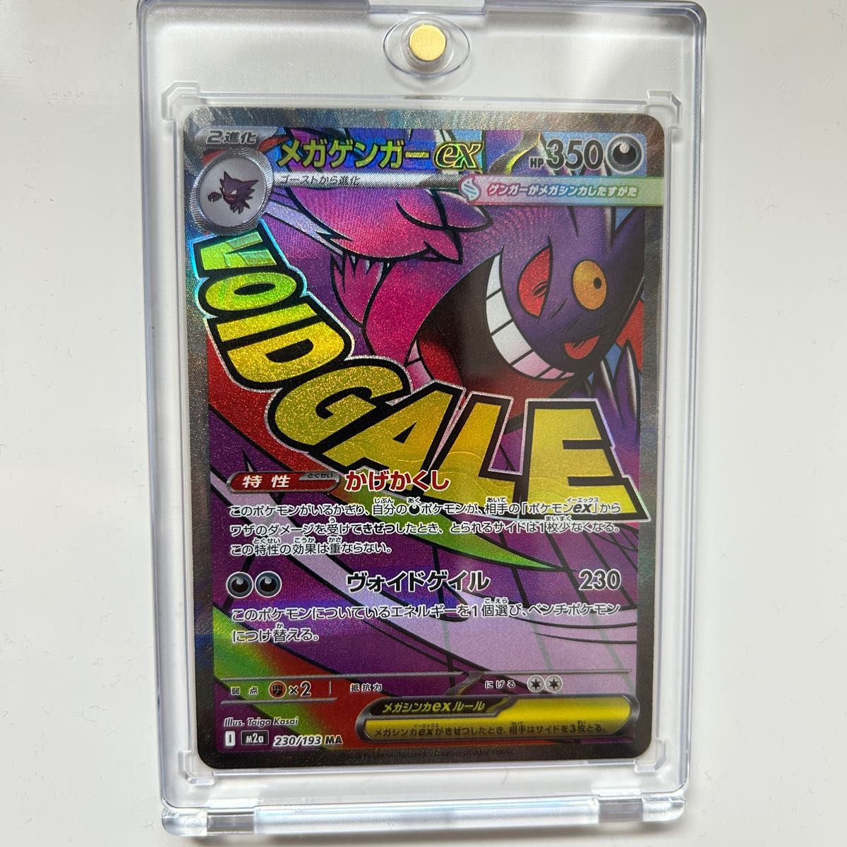 メガゲンガーex 中国語箔押し エラーカード センタリング良好 230/193