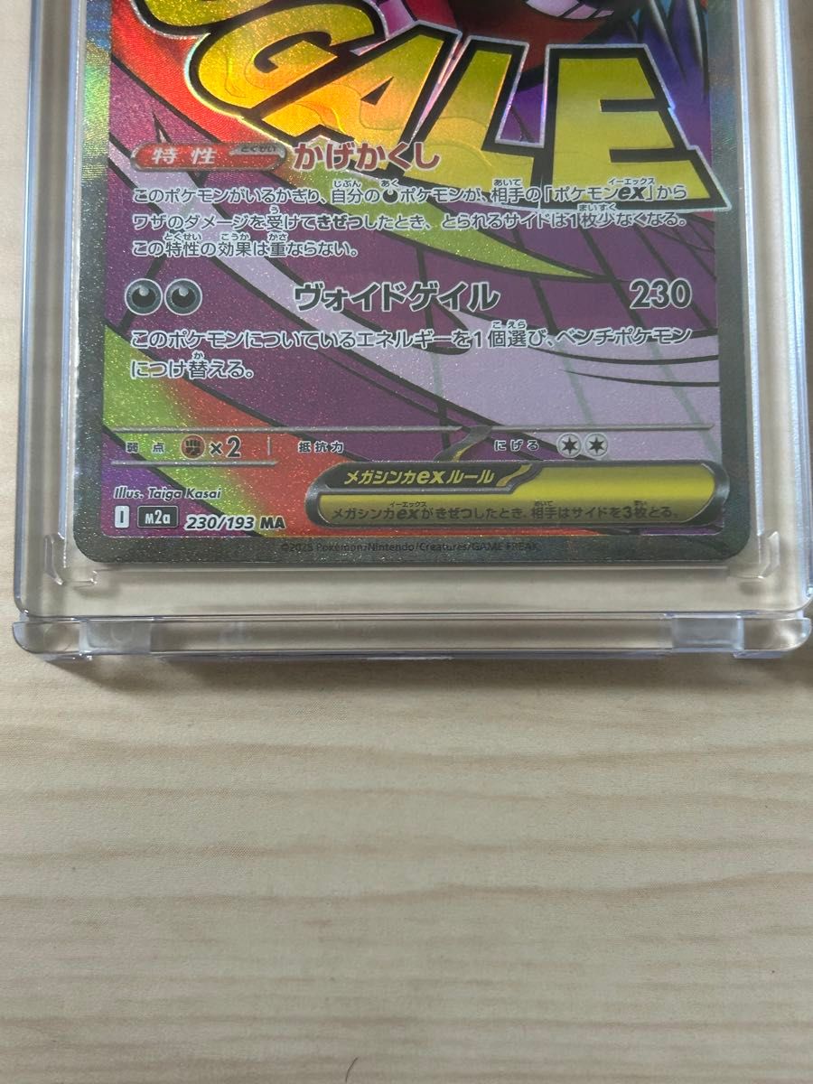 メガゲンガーex 中国語箔押し エラーカード センタリング良好 230/193