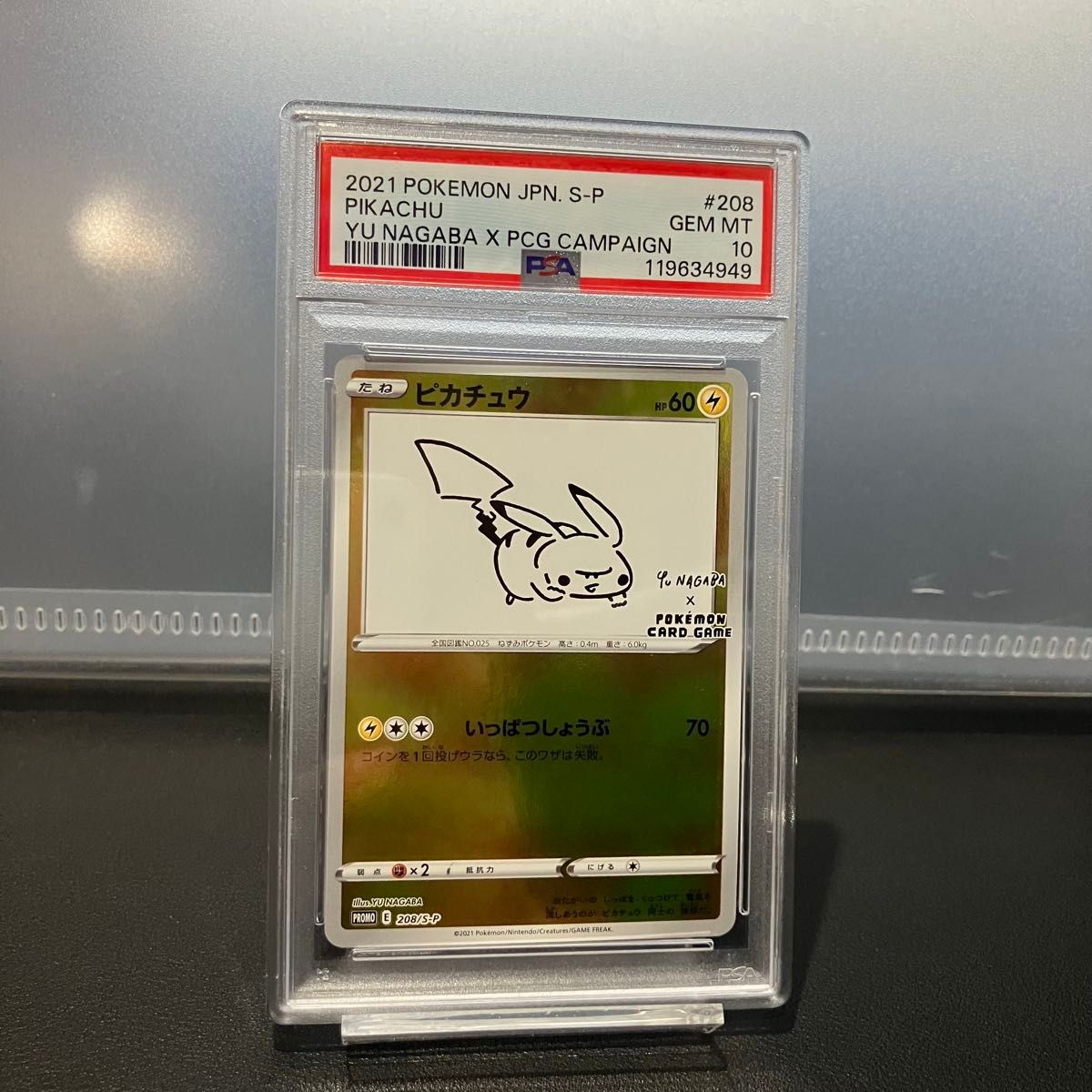 長場 yu nagaba ピカチュウ PSA10 ポケカ ポケモンカード｜Yahoo