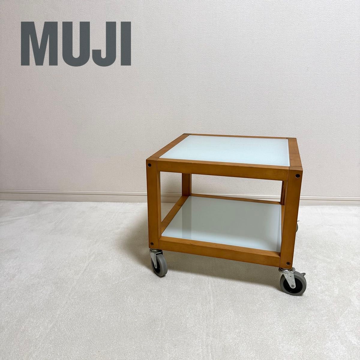 廃盤・希少】無印良品 すりガラス天板 ローテーブル（キャスター付