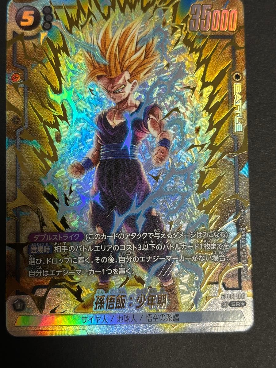 ドラゴンボール フュージョンワールド 孫悟飯 少年期 SR パラレル 誇り