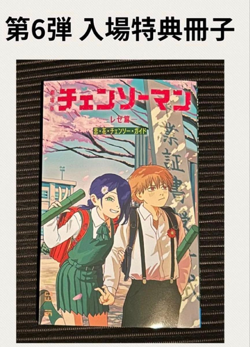 劇場版 映画 チェンソーマン レゼ篇 入場者特典 第6弾 藤本タツキ先生