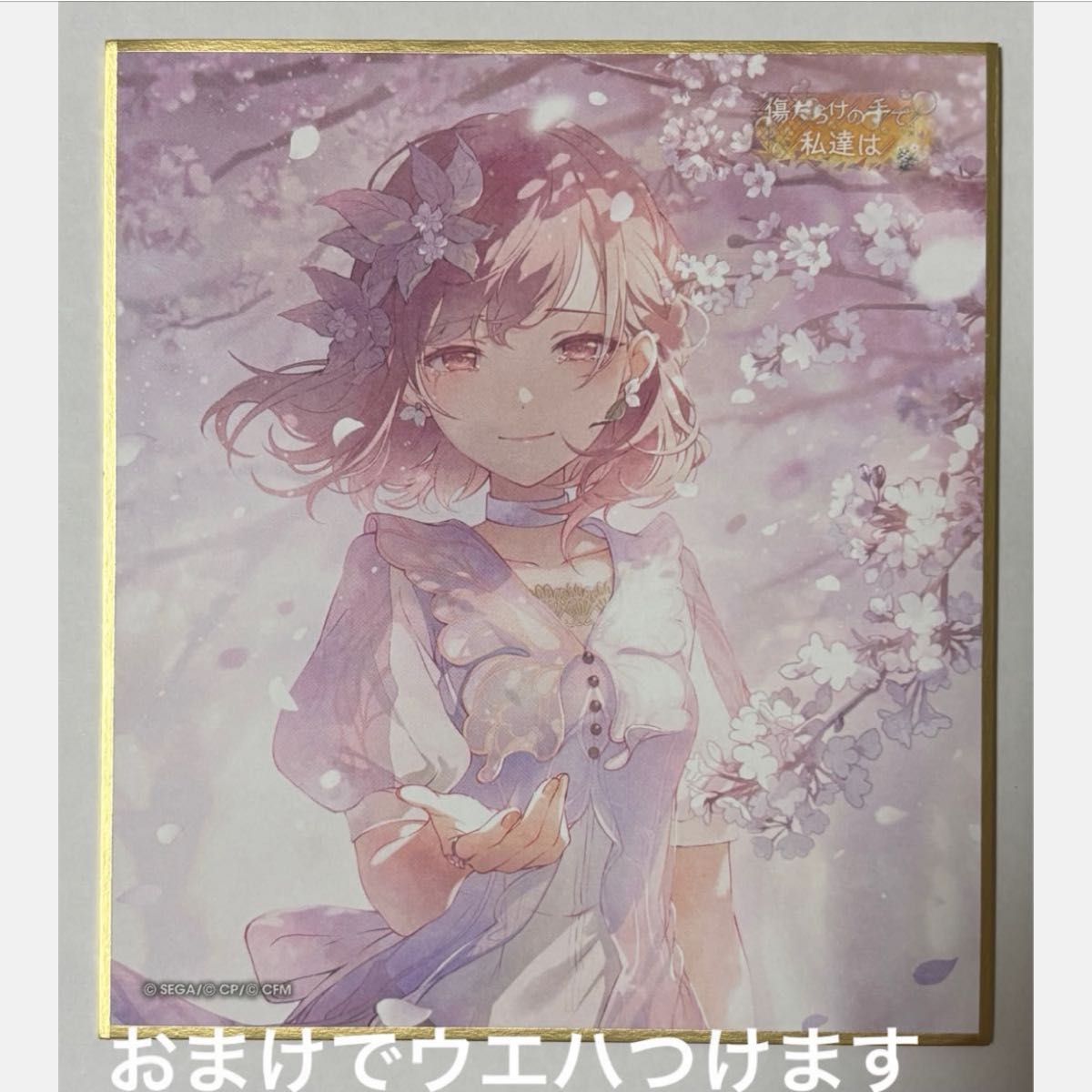 プロセカ 東雲絵名 色紙53A 余花 傷だらけの手で私達は 特訓後｜Yahoo