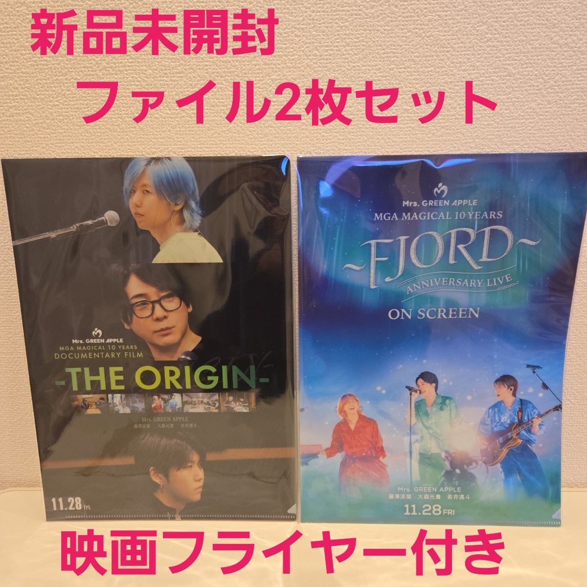 新品未使用 ミセスグリーンアップル Mrs GREEN APPLE 映画クリア