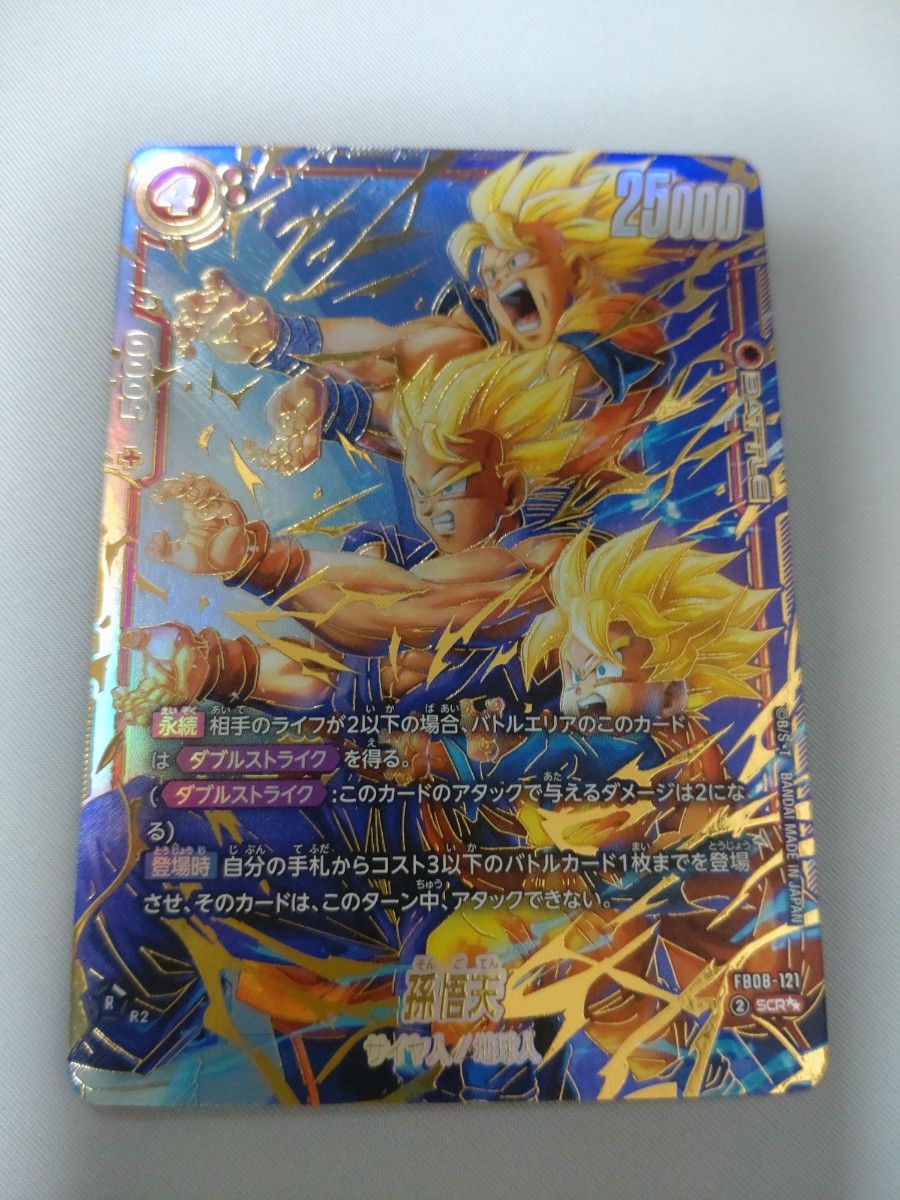 ドラゴンボールフュージョンワールド FB08-121 孫悟天 スーパー