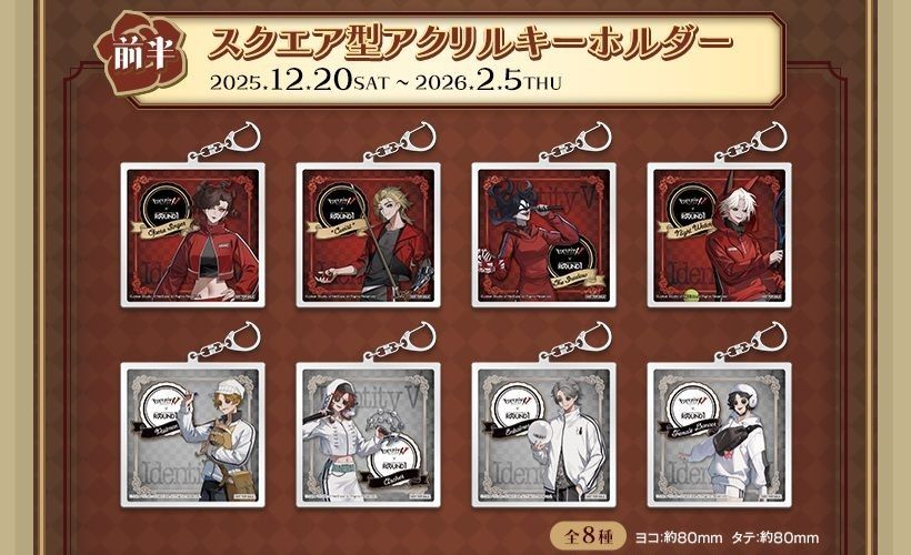 IdentityV 第五人格 ラウンドワン コラボ ポストマン ドリンク特典