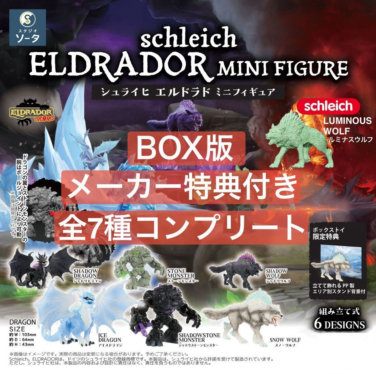 BOX版特典付き】Schleich ELDRADOR MINI FIGURE（シュライヒ