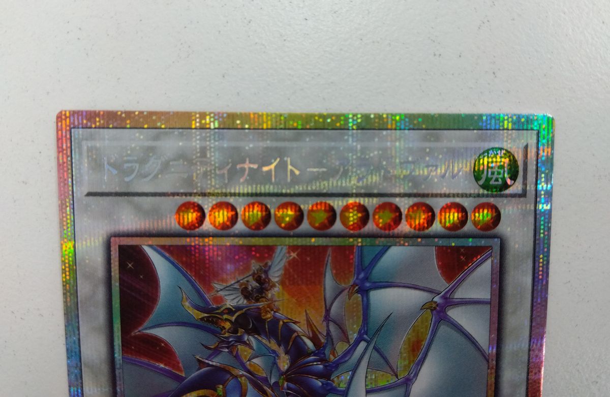 遊戯王 ドラグニティナイト―アラドヴァル / プリズマ ホビー