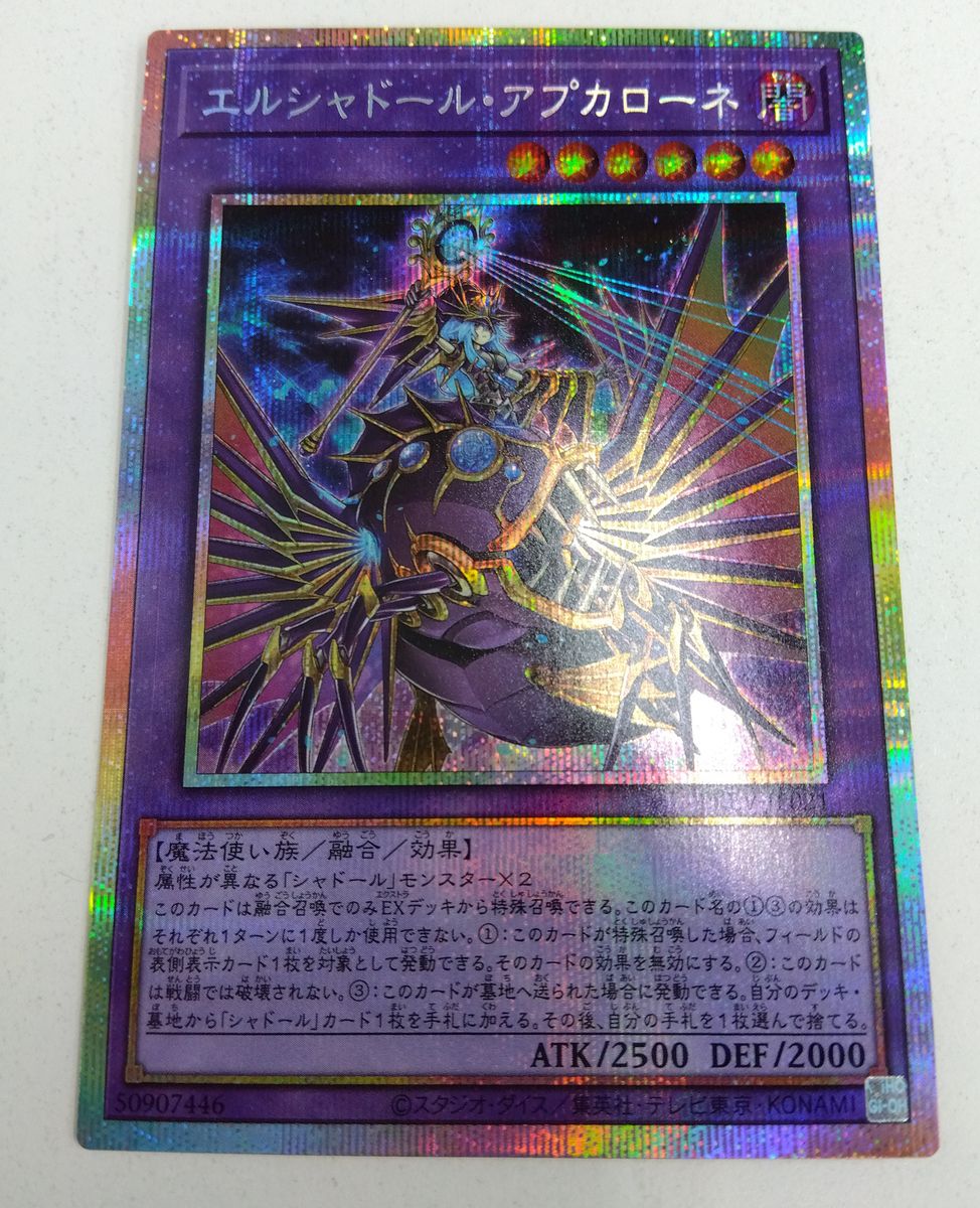 遊戯王 エルシャドール・アプカローネ プリズマ 1枚 プリシク