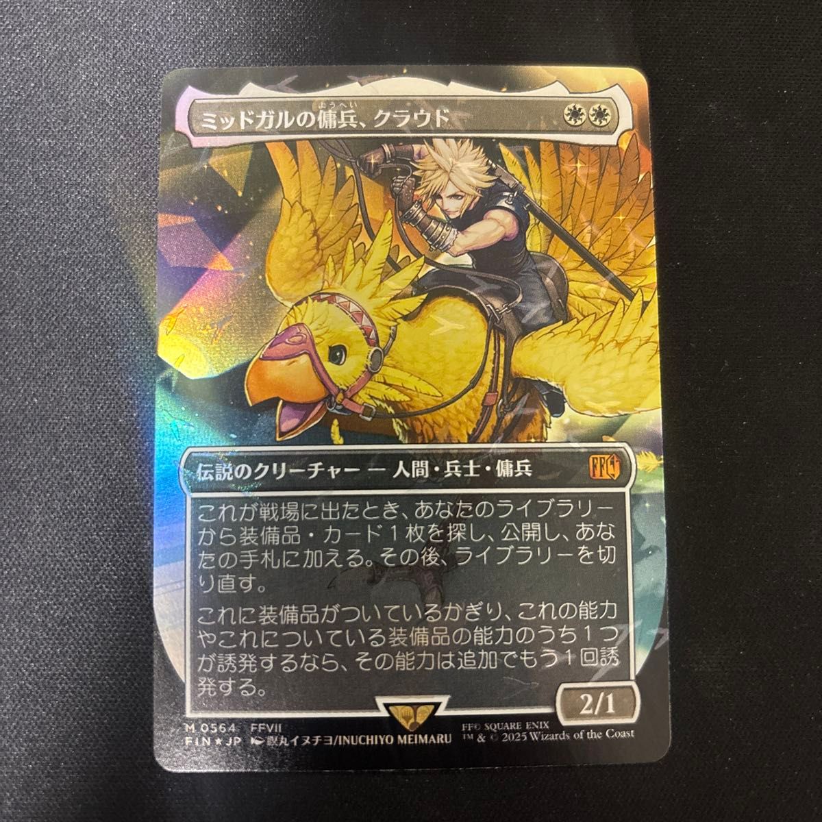 MTG チョコボトラックfoil ミッドガルの傭兵クラウド 厳格なガード