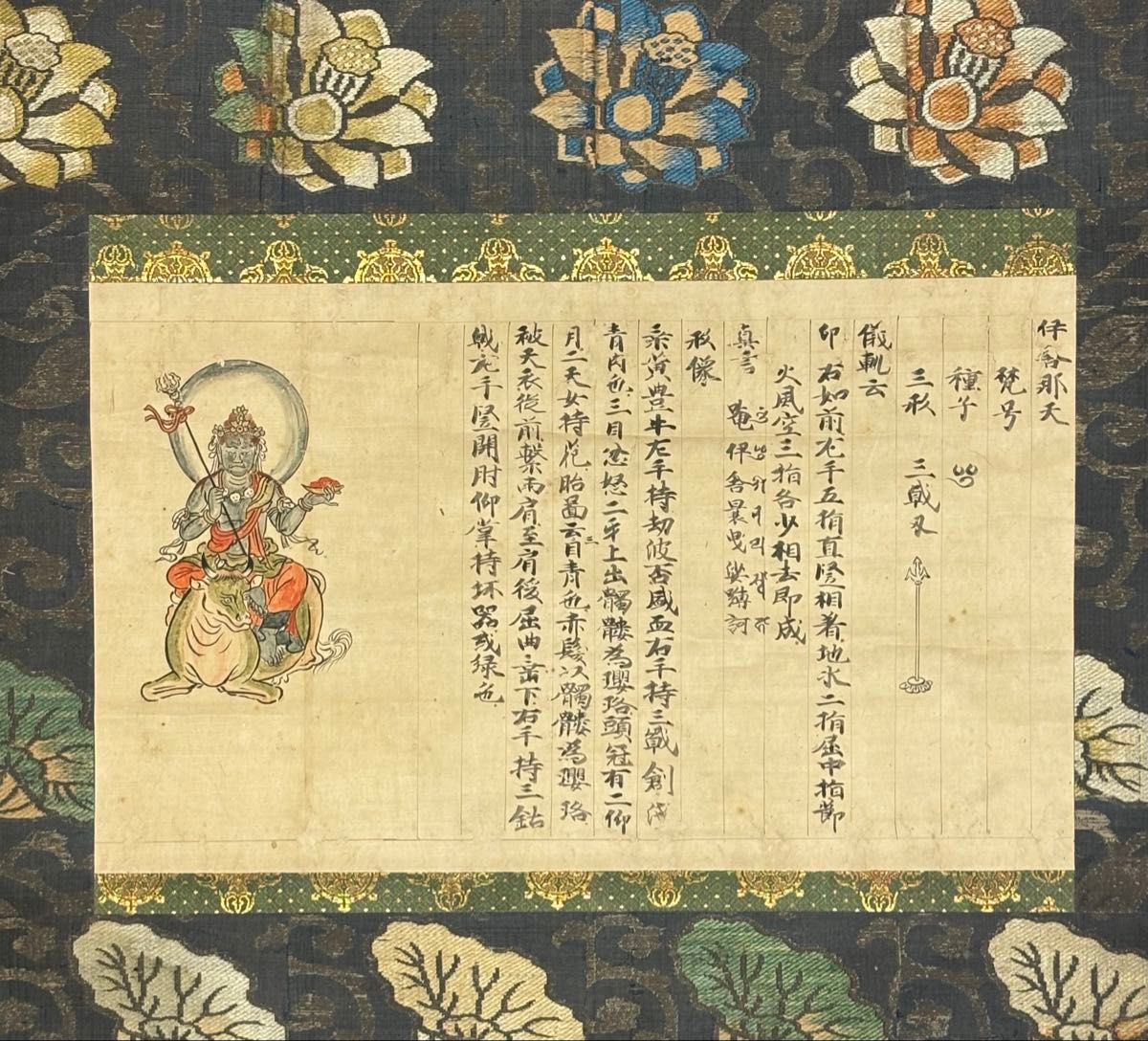 室町時代写「伊舎那天 十巻抄断簡」1幅|仏教美術 真言宗 掛軸 掛け軸