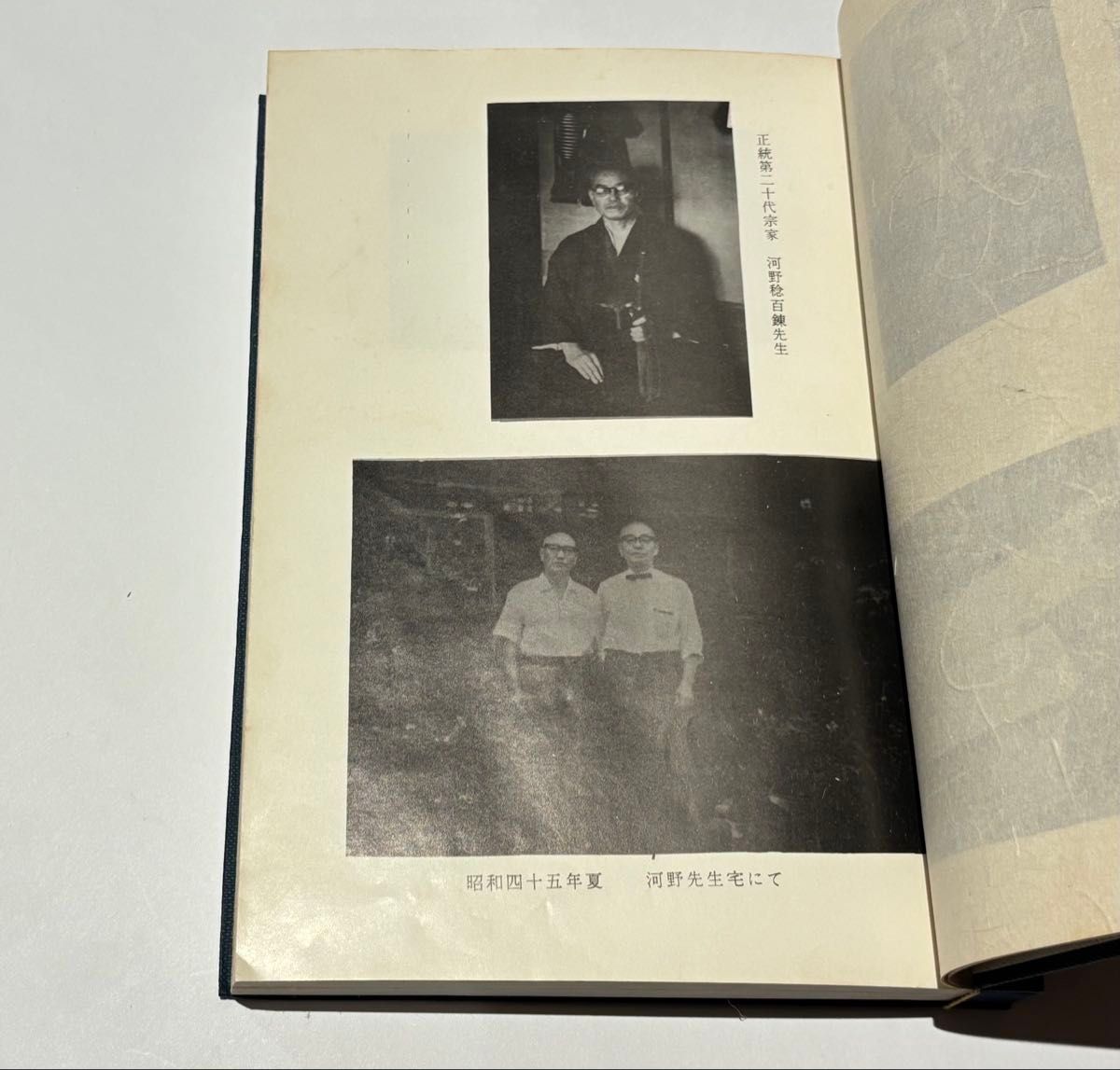 居合覚え書」清水俊光著刊 昭和45年刊 1冊|剣術 兵法｜Yahoo!フリマ
