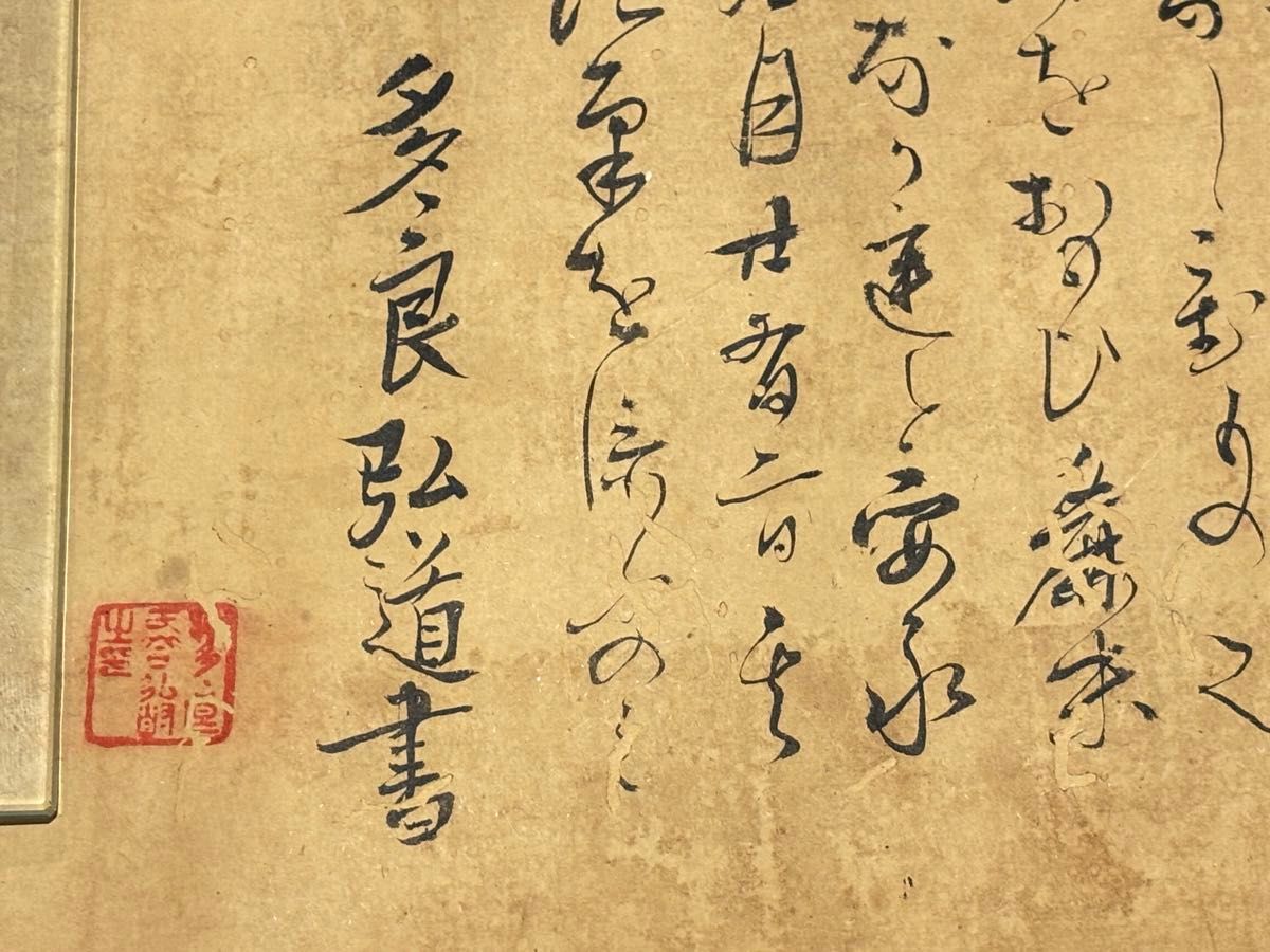 多々良氏（大石氏）軍陣図」多々良弘道写 安永七年写 1巻|周防国 播磨