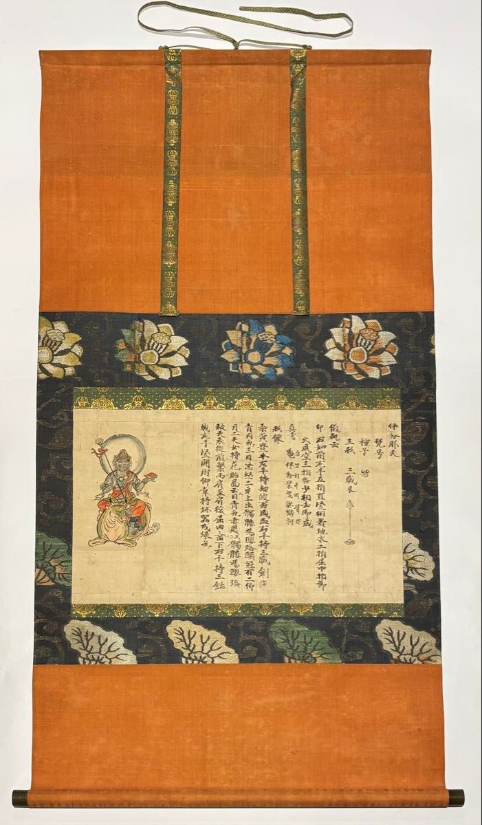 室町時代写「伊舎那天 十巻抄断簡」1幅|仏教美術 真言宗 掛軸 掛け軸