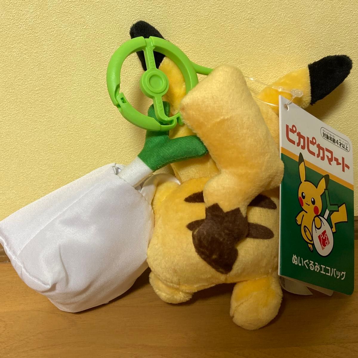 ポケモンセンター ピカピカマート ピカチュウ ぬいぐるみ エコバッグ