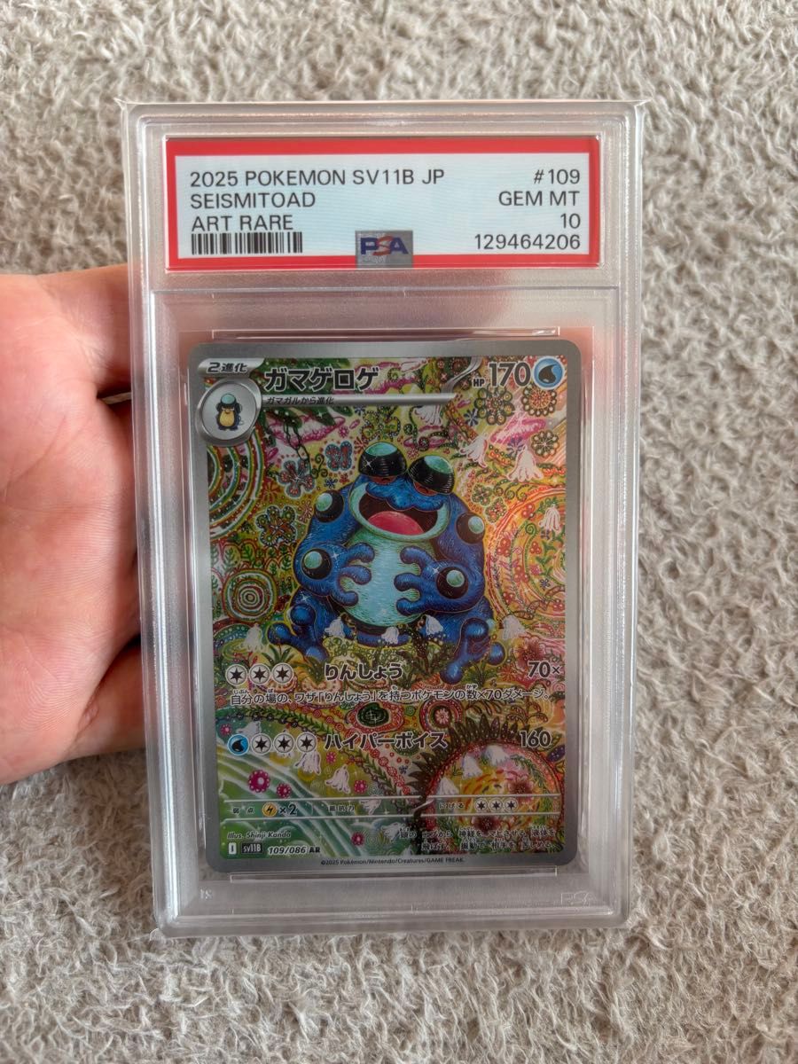 ガマゲロゲ AR PSA10 PSA10】ガマゲロゲ AR ショップ ポケモンカード