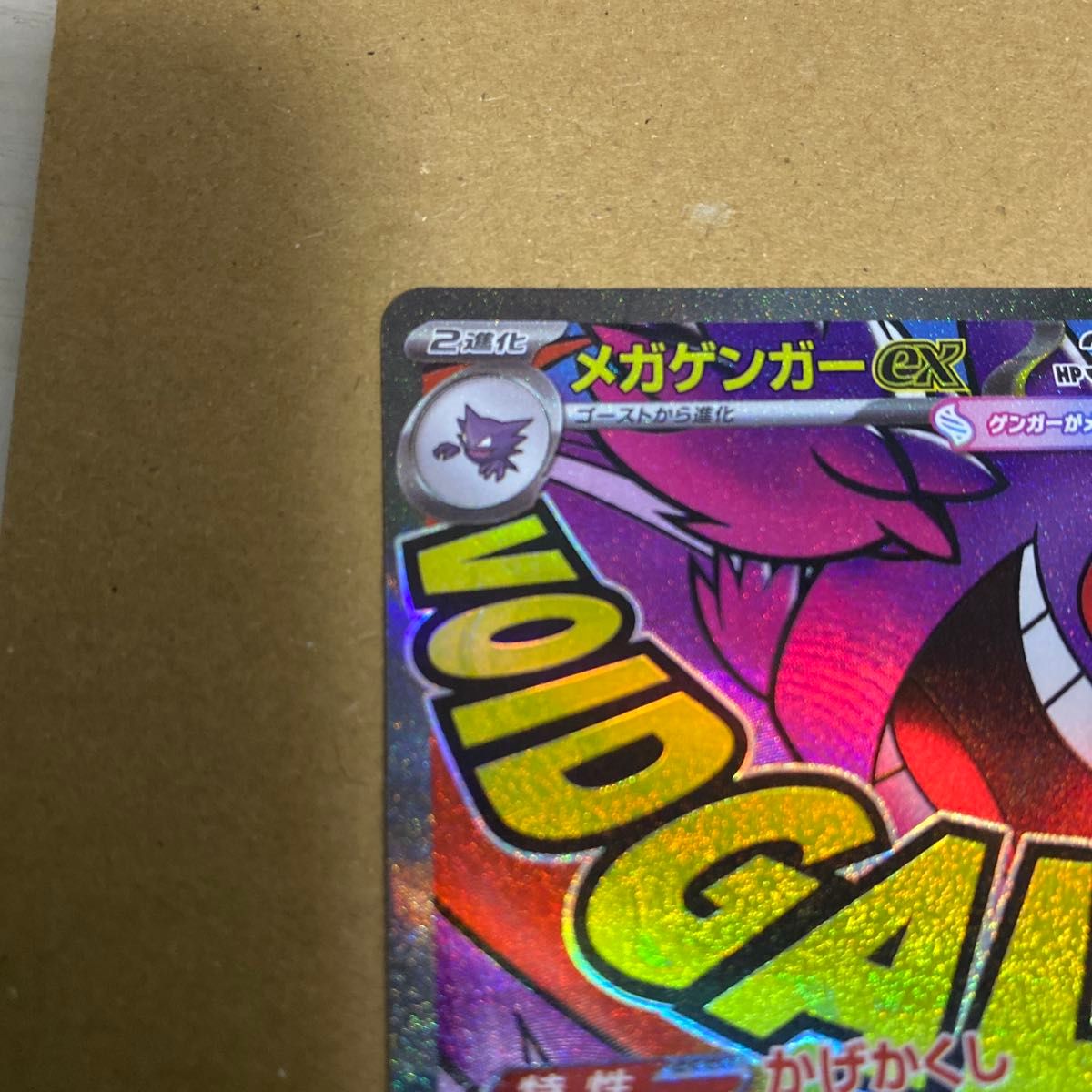 メガドリーム メガゲンガーex ma 中国語エラー｜Yahoo!フリマ（旧