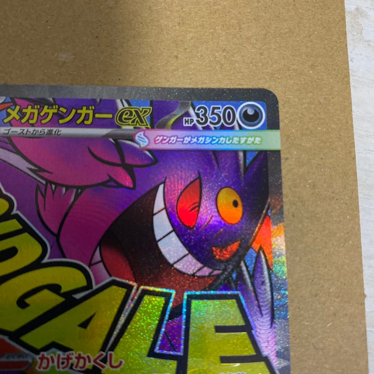 メガドリーム メガゲンガーex ma 中国語エラー｜Yahoo!フリマ（旧