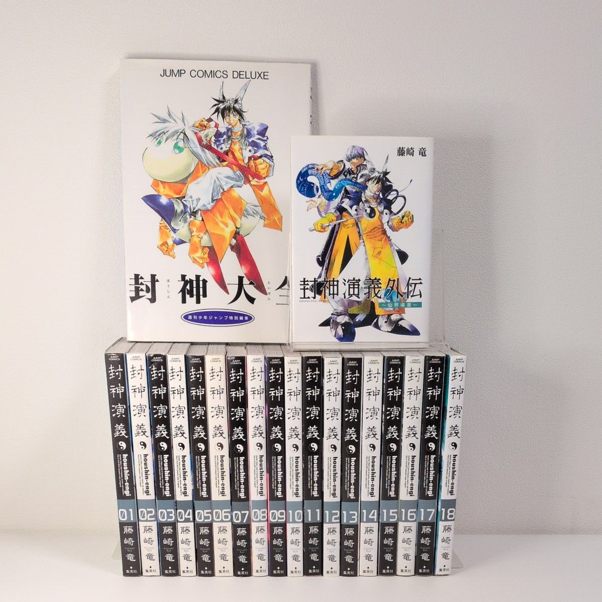全巻セット】激レア封神大全と外伝付き 封神演義完全版全18巻セット