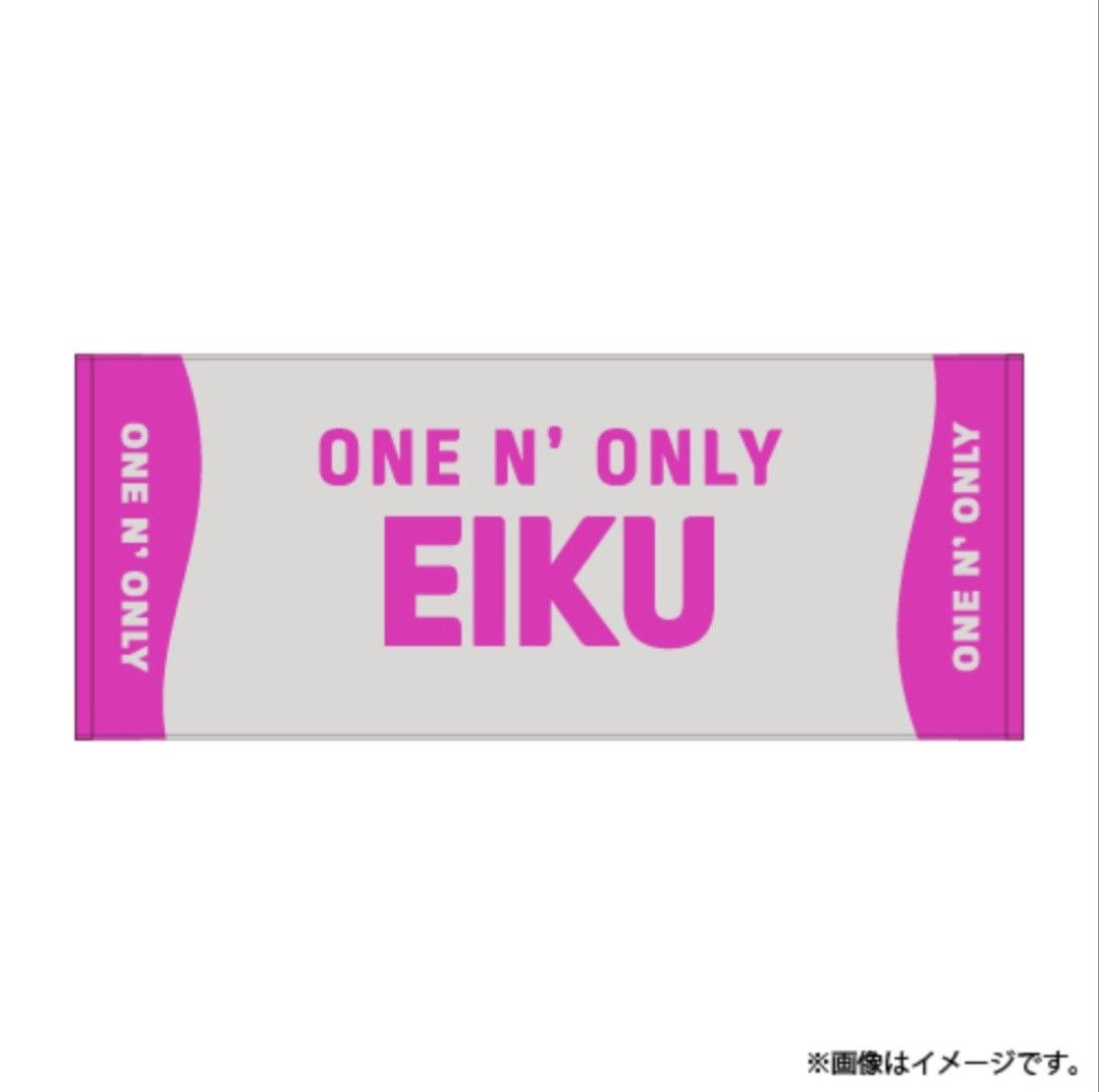 山下永玖 EIKU ネームタオル ワンエン ワンエンオンリー ONE N' ONLY