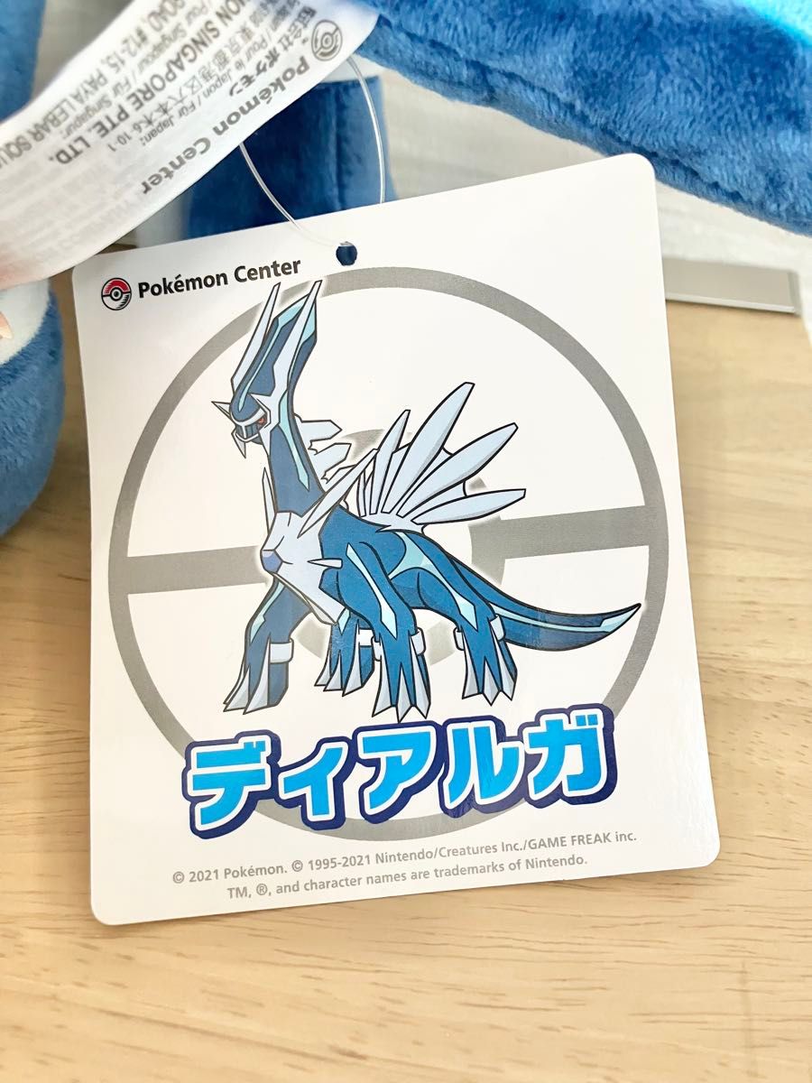 タグ付き ポケモンセンター限定 ディアルガ ぬいぐるみ pokemon